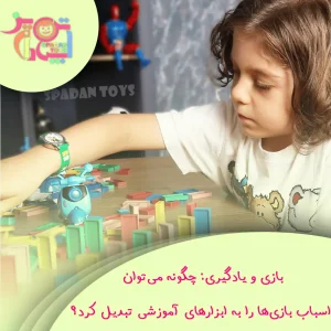 بازی و یادگیری: چگونه می‌توان اسباب بازی‌ها را به ابزارهای آموزشی تبدیل کرد؟